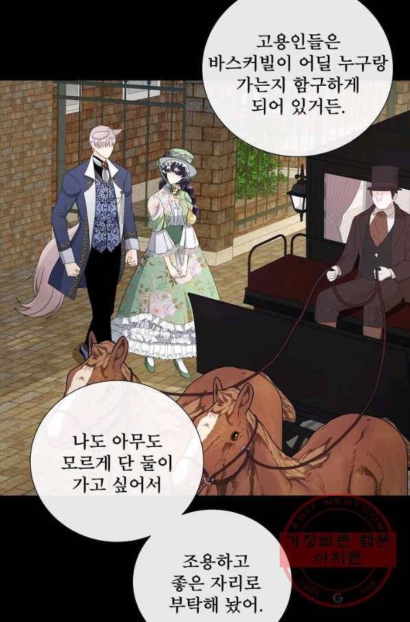 늑대지만 해치지 않아요 49화 12