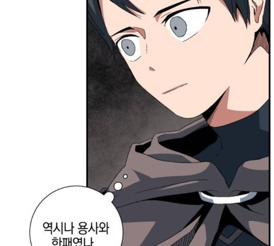 마왕까지 한 걸음 33화 6