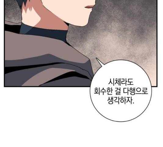 마왕까지 한 걸음 33화 15