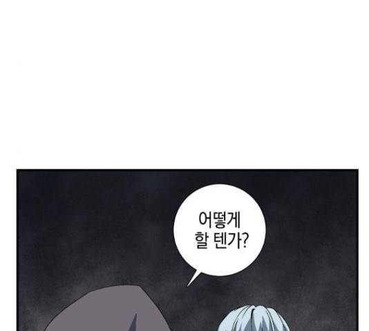 마왕까지 한 걸음 33화 18