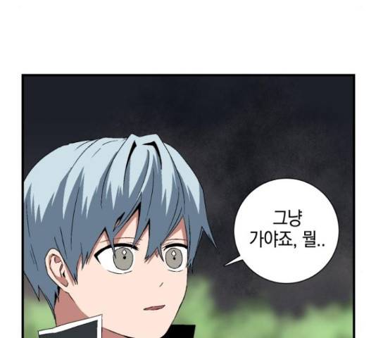 마왕까지 한 걸음 33화 20