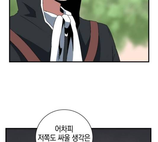 마왕까지 한 걸음 33화 21