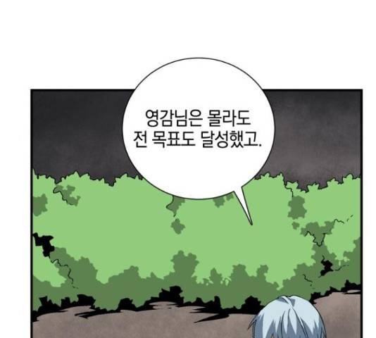 마왕까지 한 걸음 33화 23