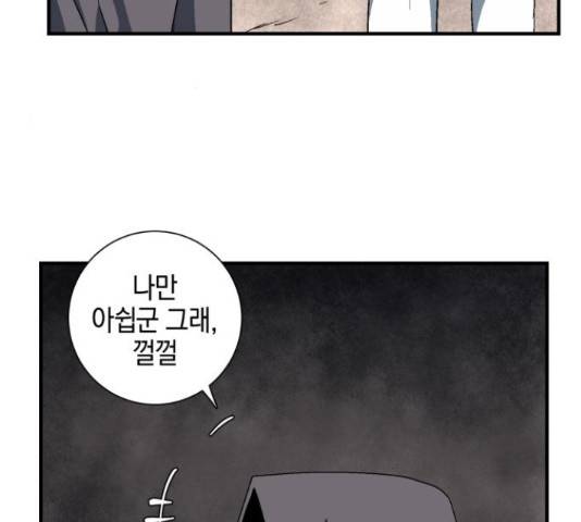 마왕까지 한 걸음 33화 25