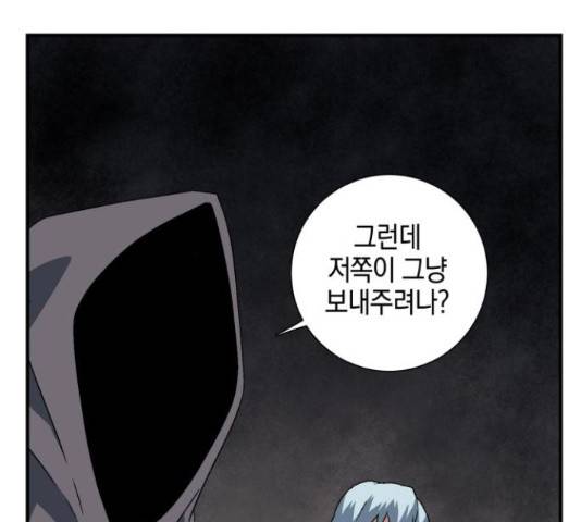 마왕까지 한 걸음 33화 27