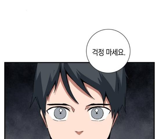 마왕까지 한 걸음 33화 29
