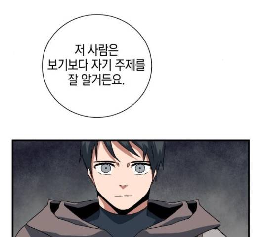 마왕까지 한 걸음 33화 31