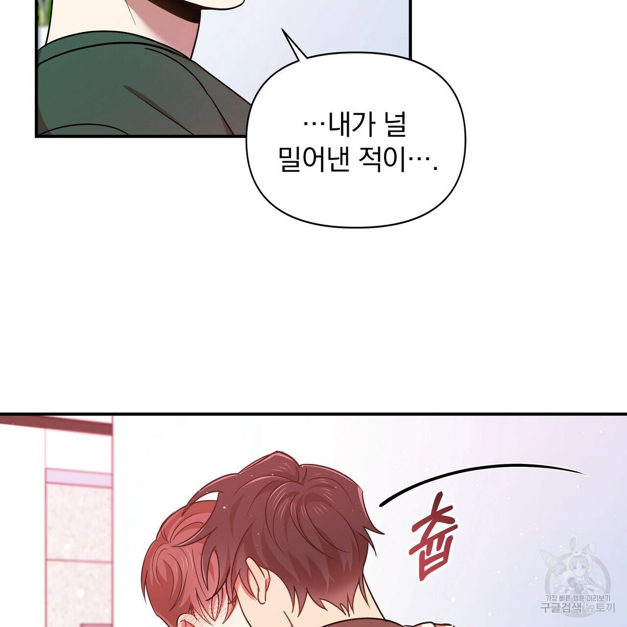 일기예보적 연애 9화 6