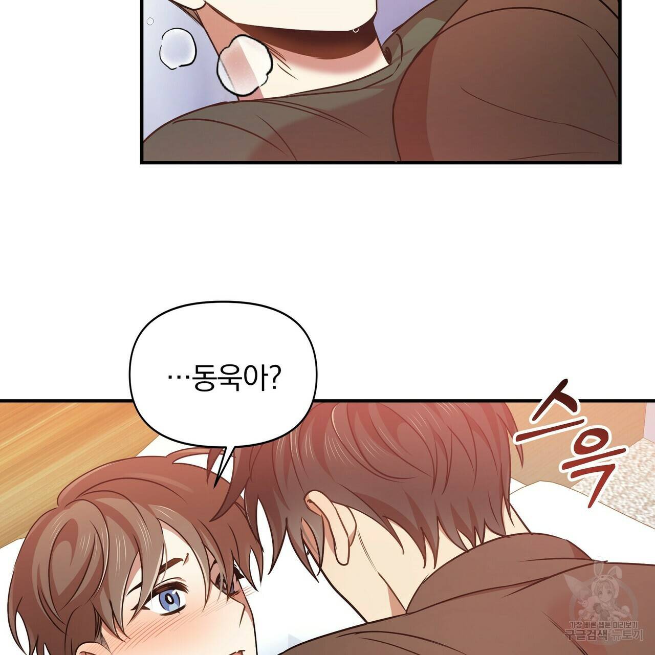 일기예보적 연애 9화 12