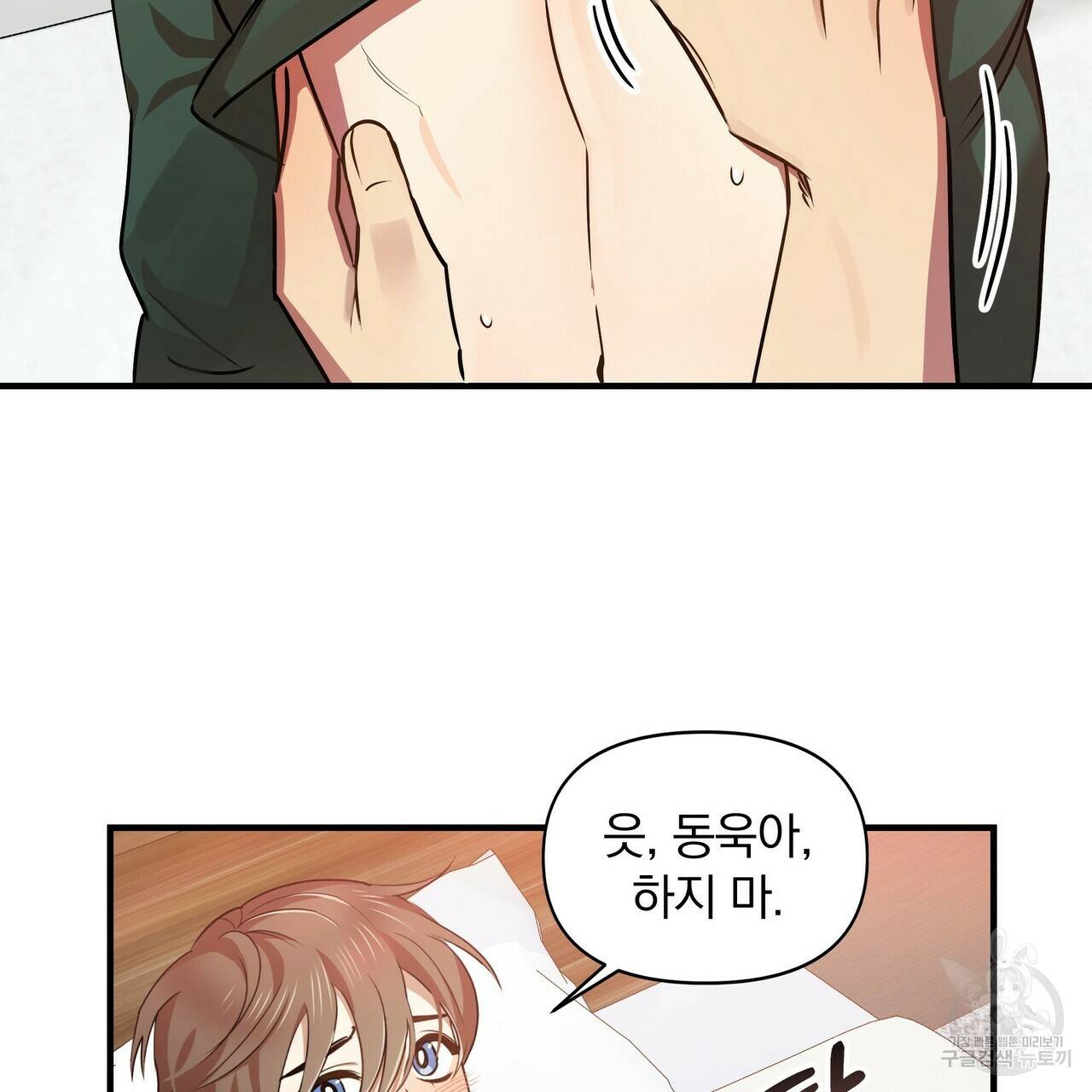 일기예보적 연애 9화 22