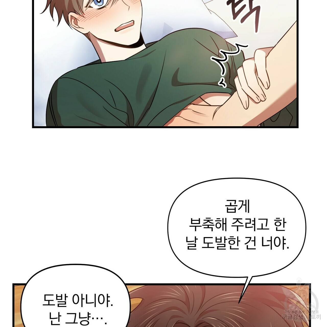 일기예보적 연애 9화 23