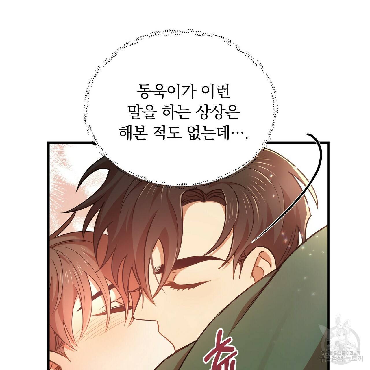 일기예보적 연애 9화 30