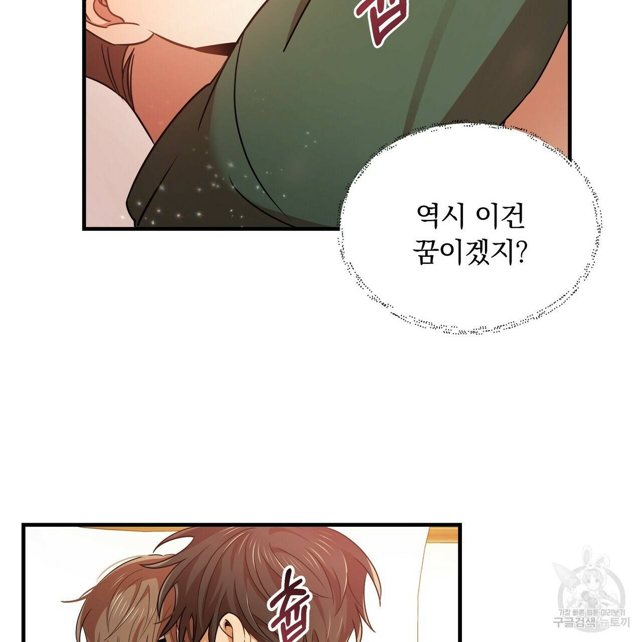 일기예보적 연애 9화 31