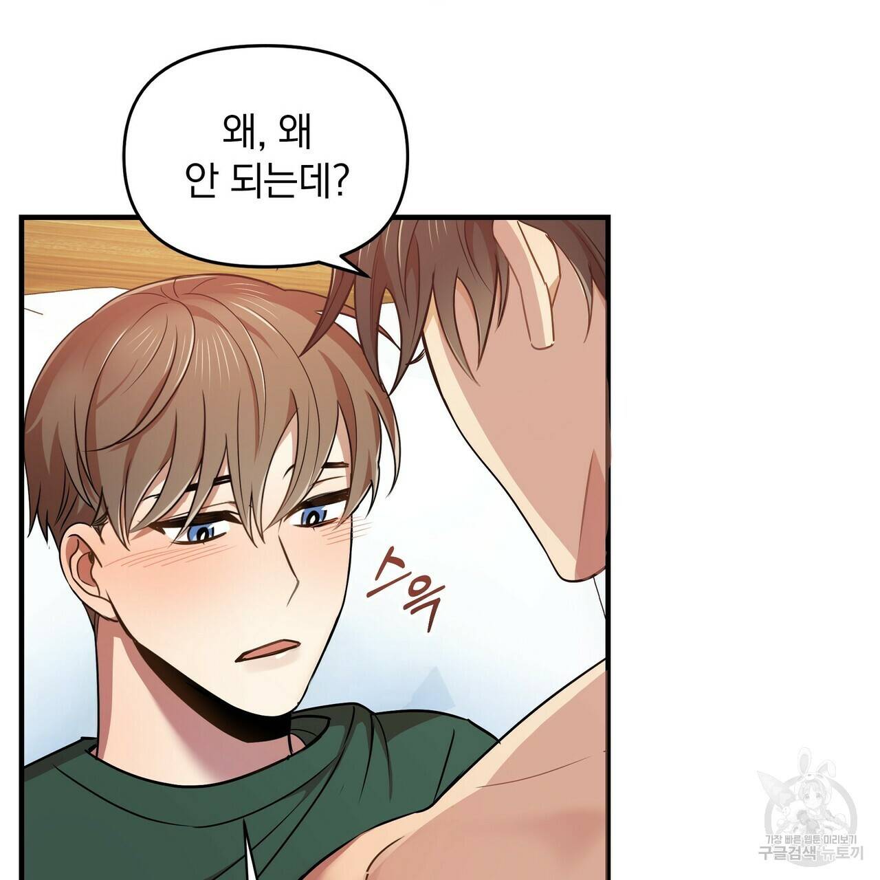 일기예보적 연애 9화 38