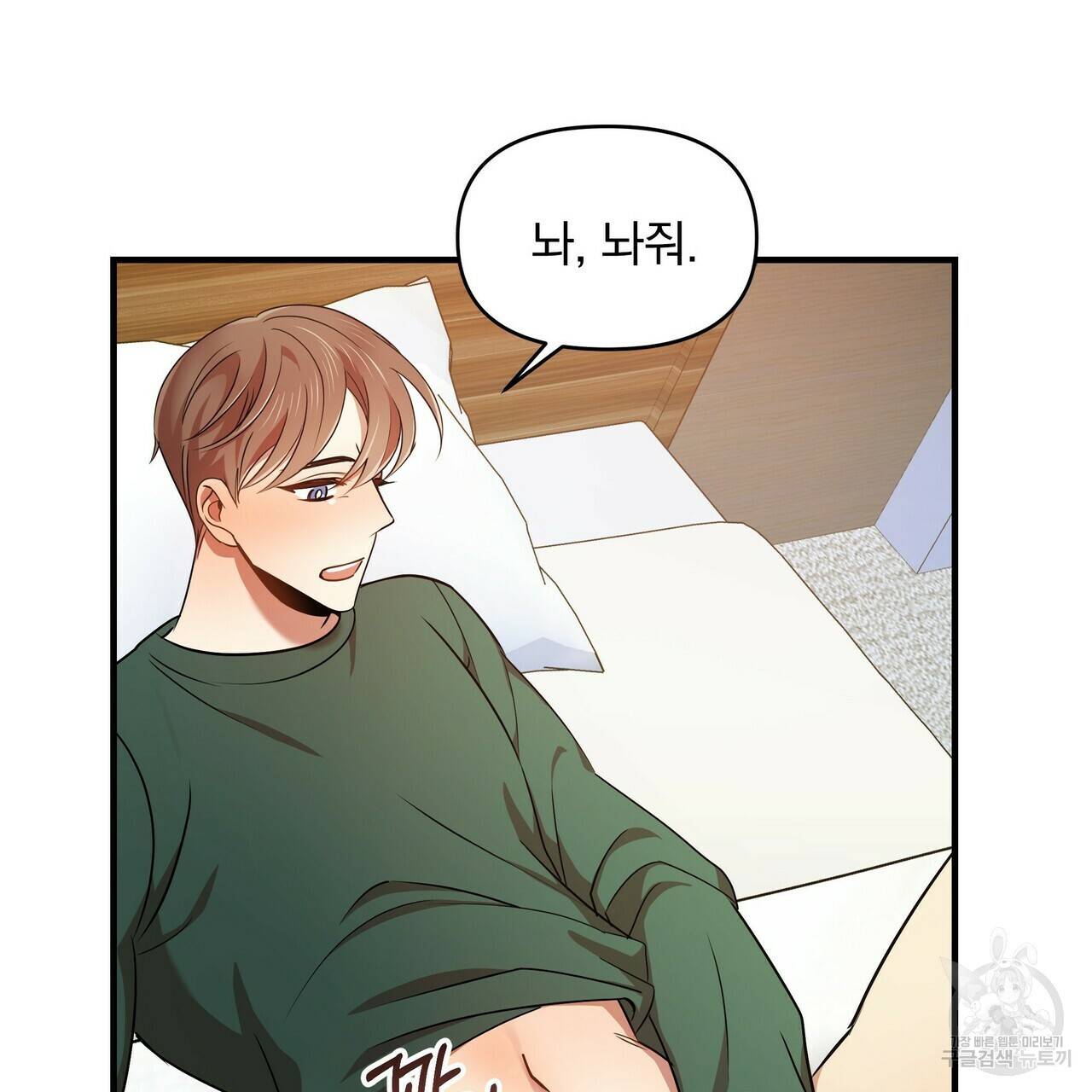 일기예보적 연애 9화 43