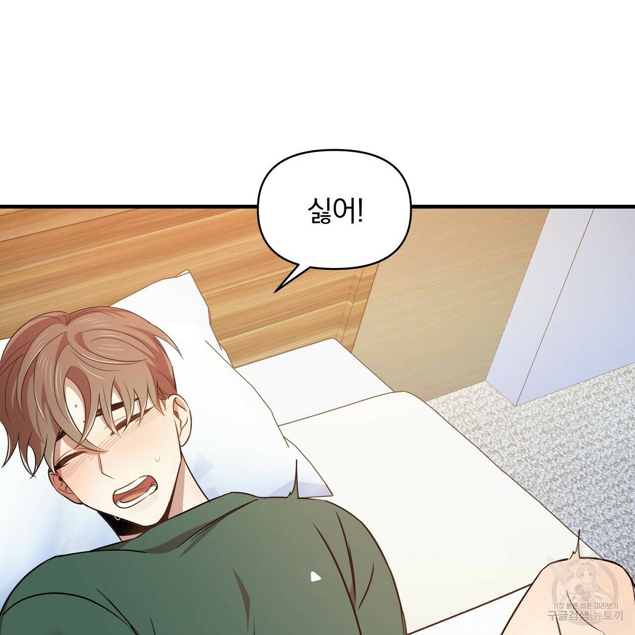 일기예보적 연애 9화 53
