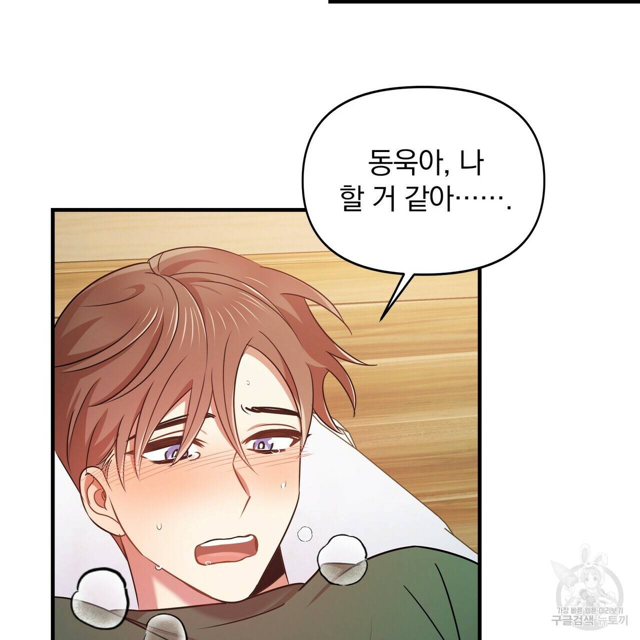 일기예보적 연애 9화 57
