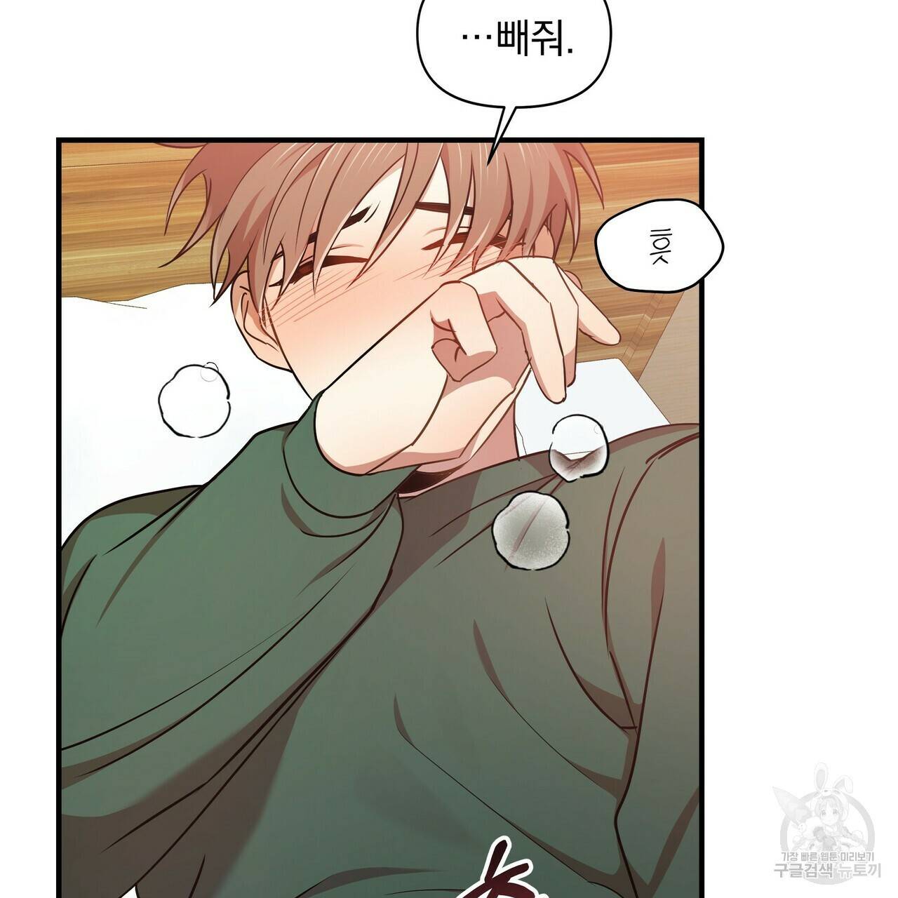 일기예보적 연애 9화 60