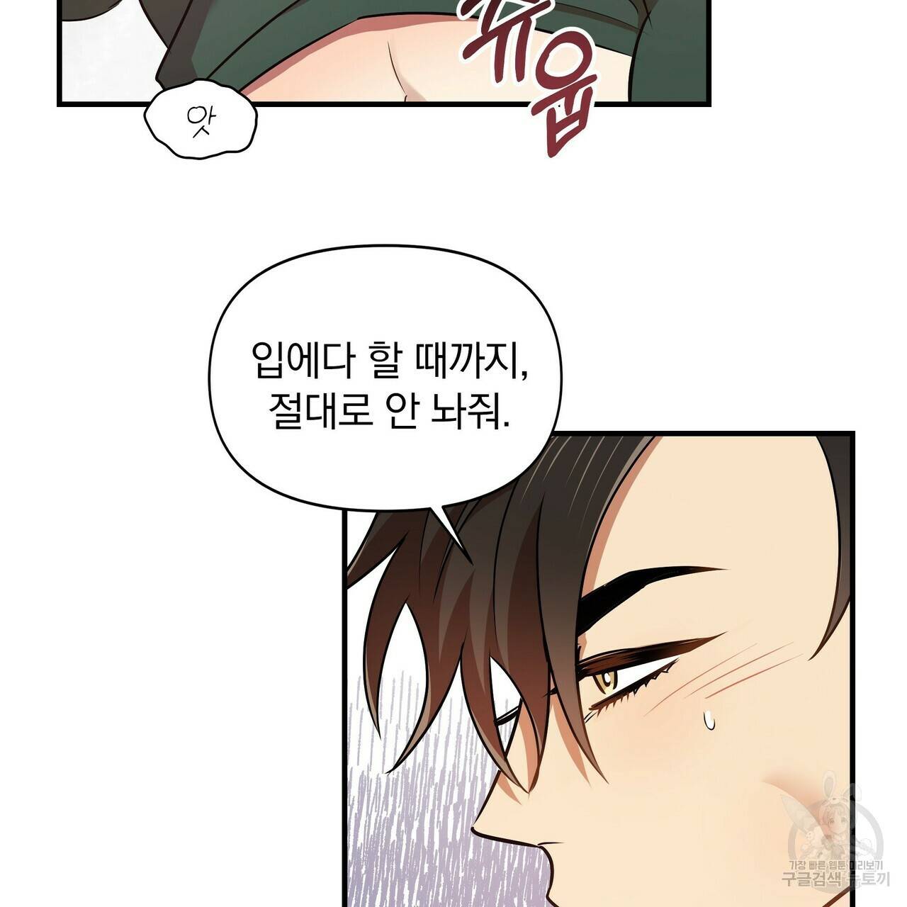 일기예보적 연애 9화 61