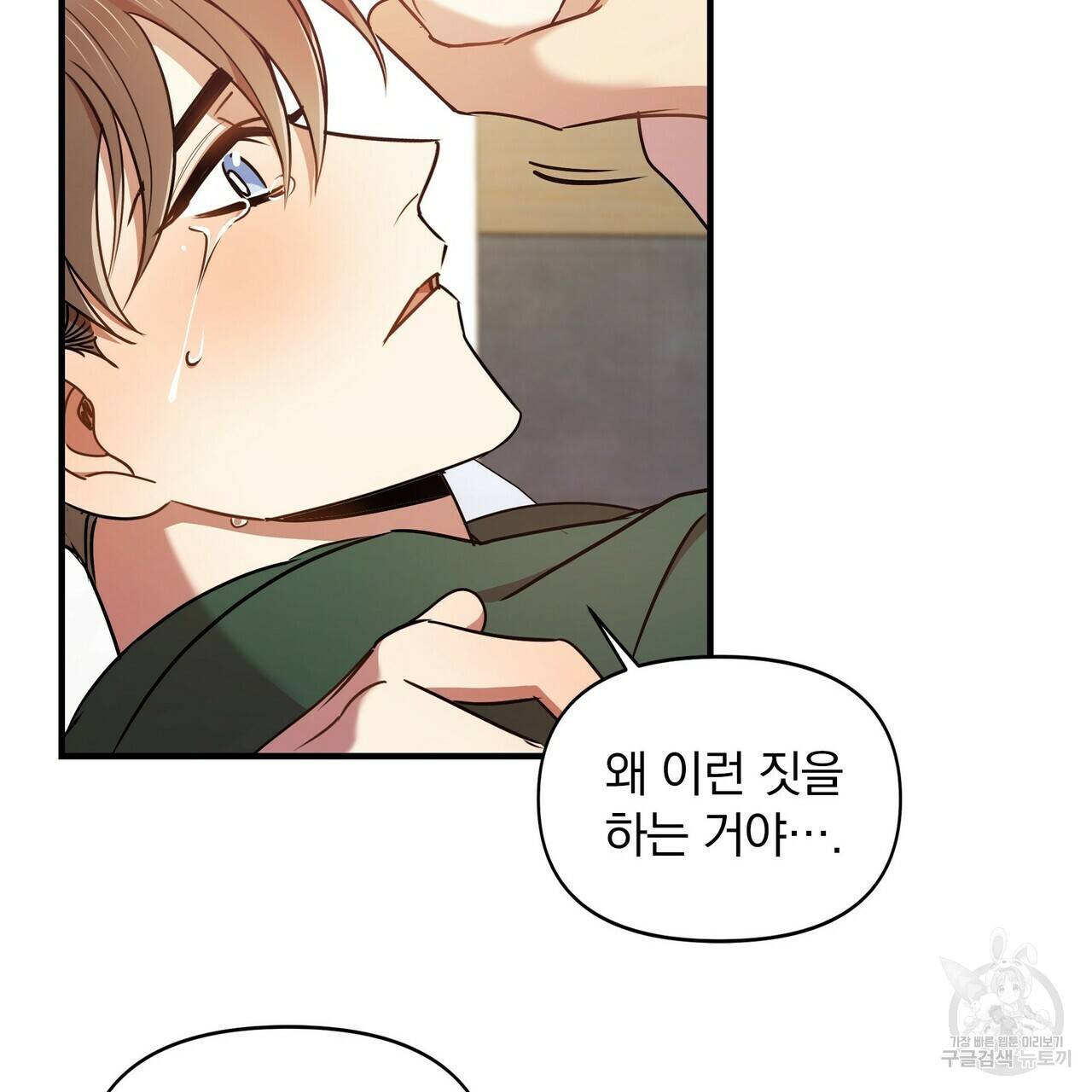 일기예보적 연애 9화 73