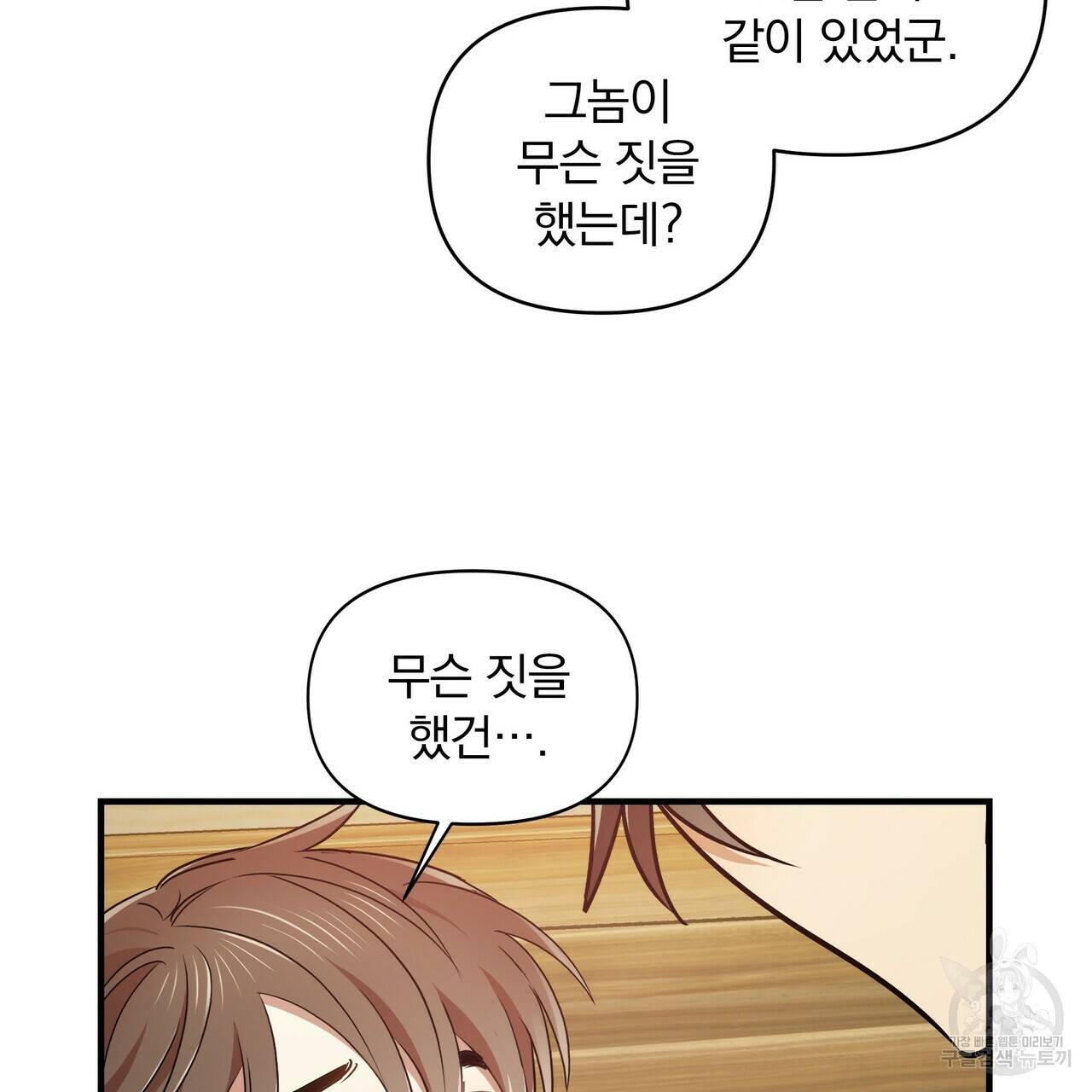 일기예보적 연애 9화 78
