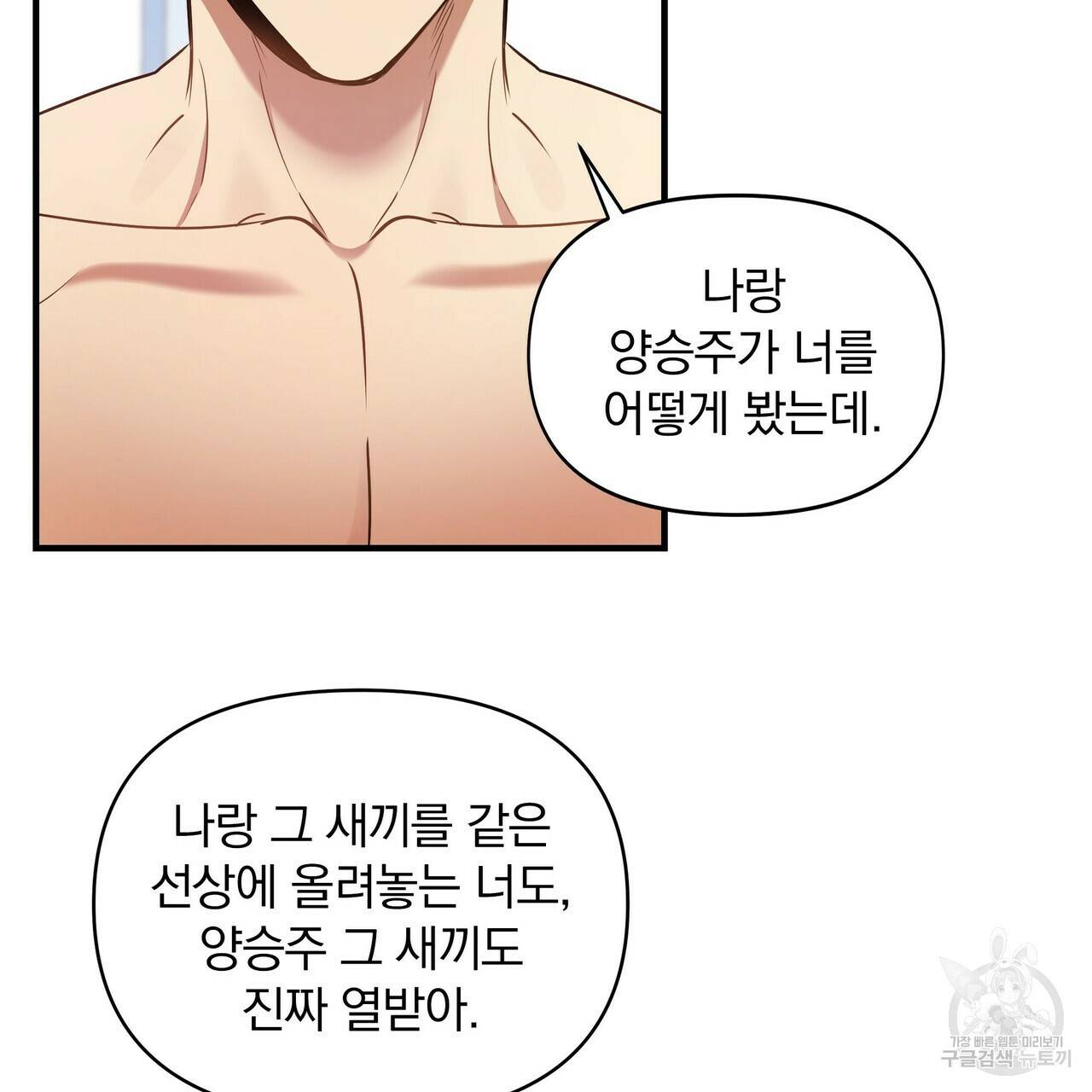 일기예보적 연애 9화 81