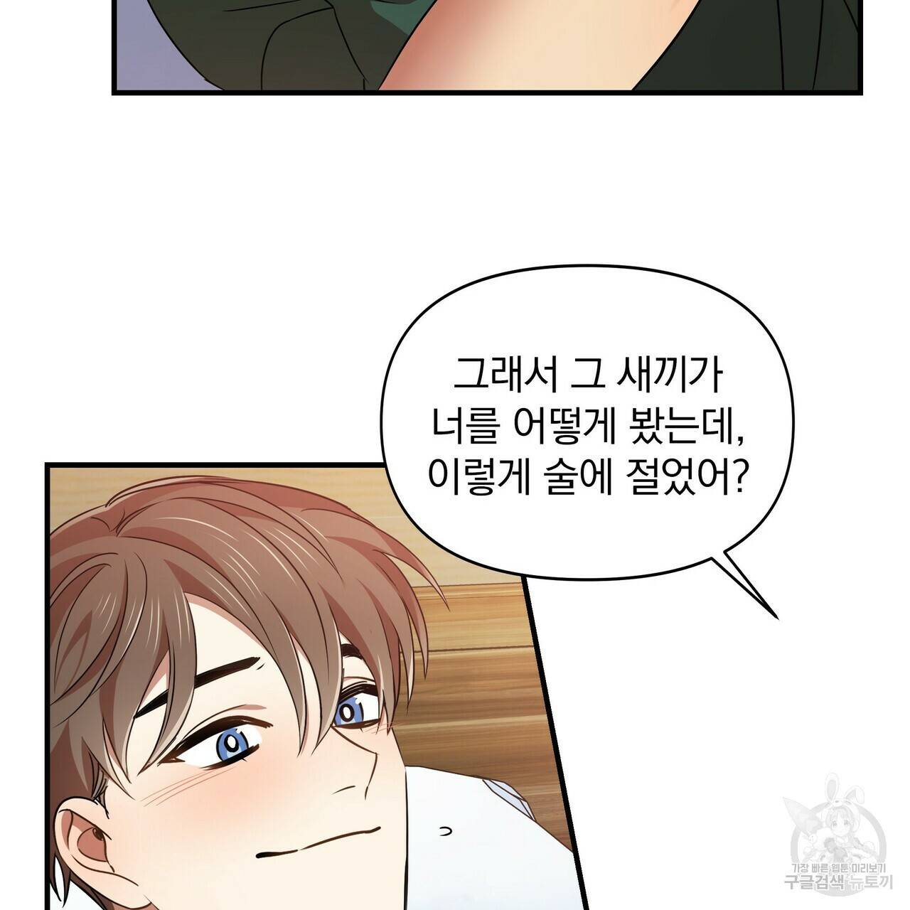 일기예보적 연애 9화 83
