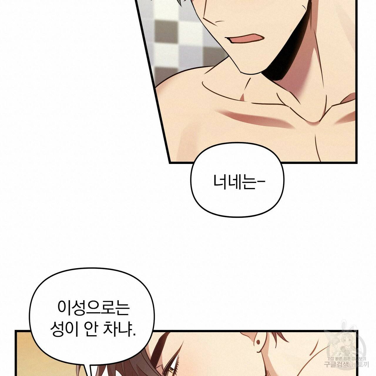 일기예보적 연애 9화 85