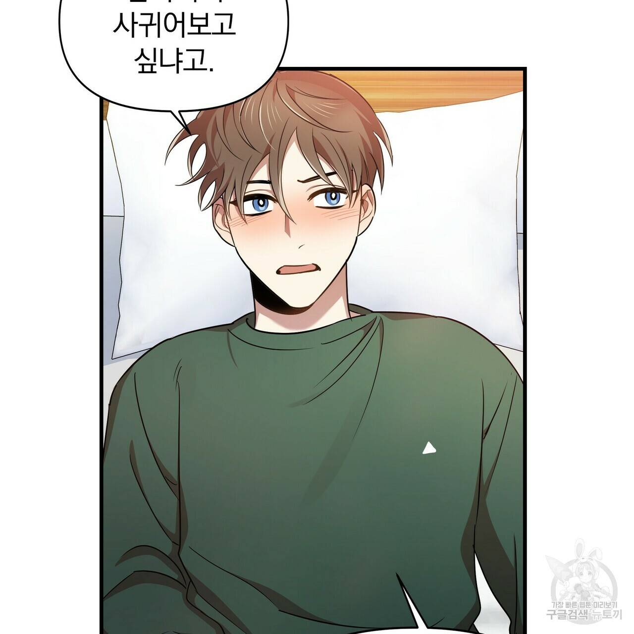 일기예보적 연애 9화 87