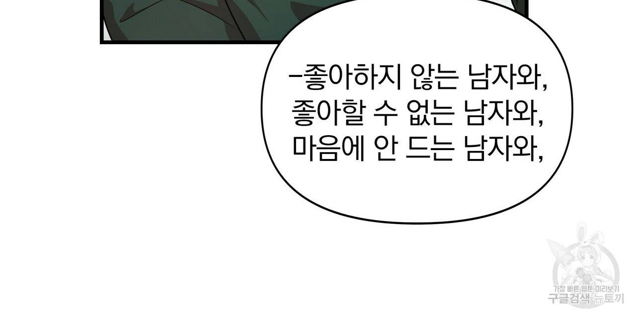 일기예보적 연애 9화 88