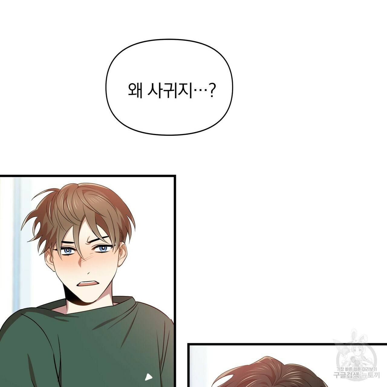 일기예보적 연애 9화 89