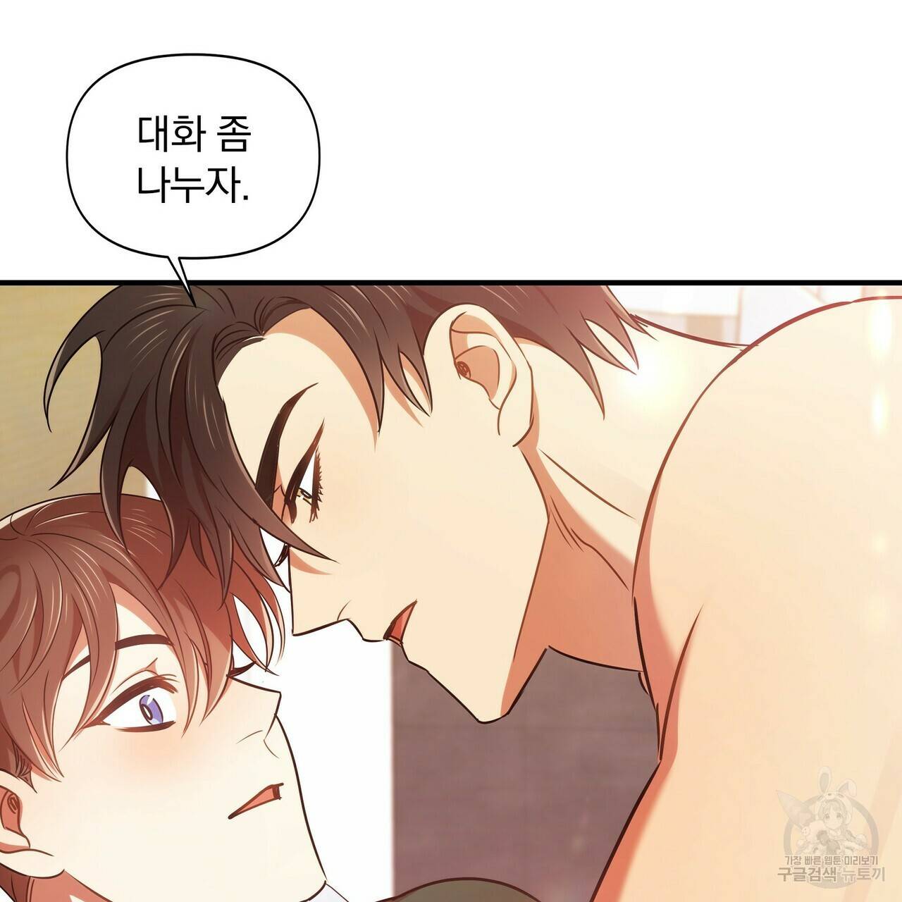 일기예보적 연애 9화 91