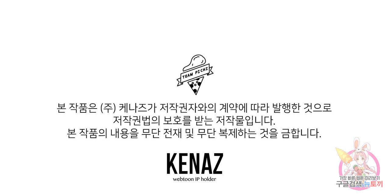 일기예보적 연애 9화 101