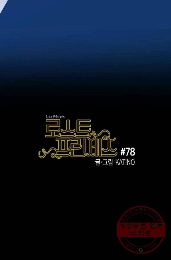 로스트 프린세스 78화 3