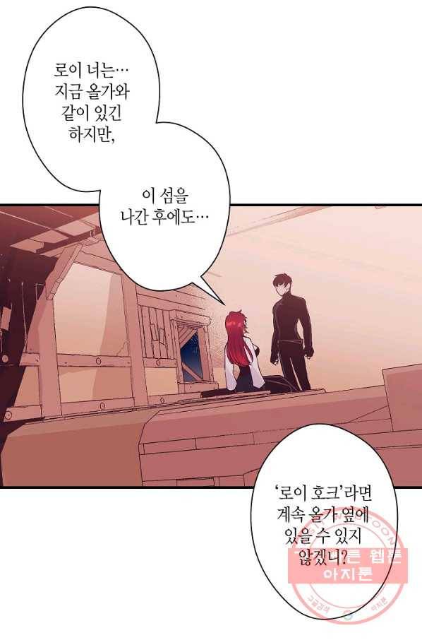 로스트 프린세스 78화 21