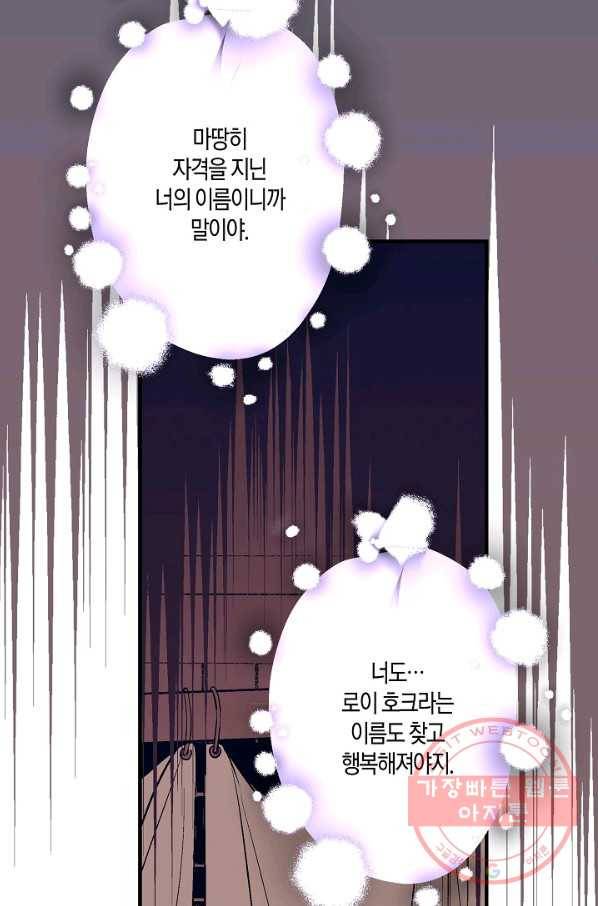 로스트 프린세스 78화 25