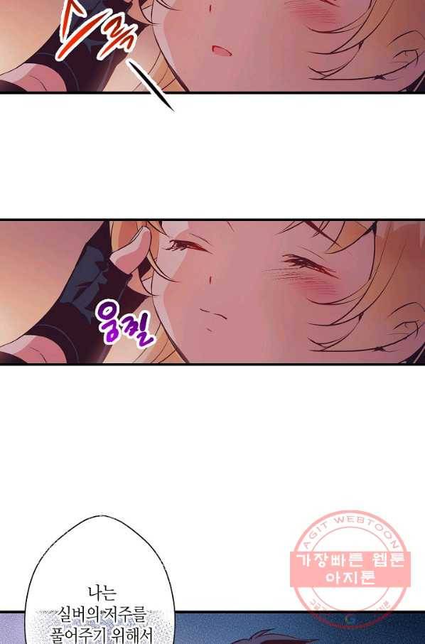 로스트 프린세스 78화 43