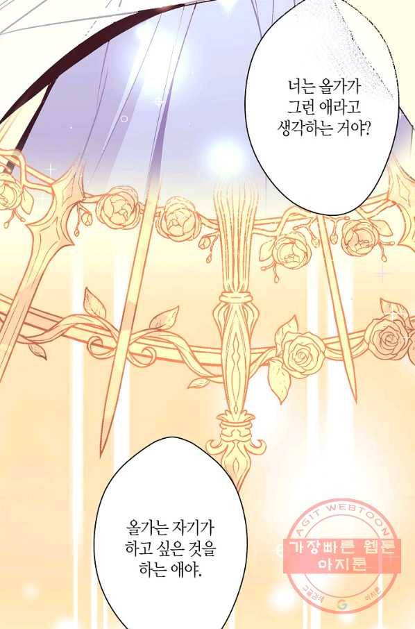 로스트 프린세스 78화 57
