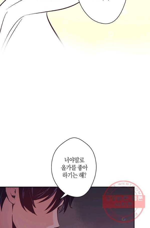 로스트 프린세스 78화 59