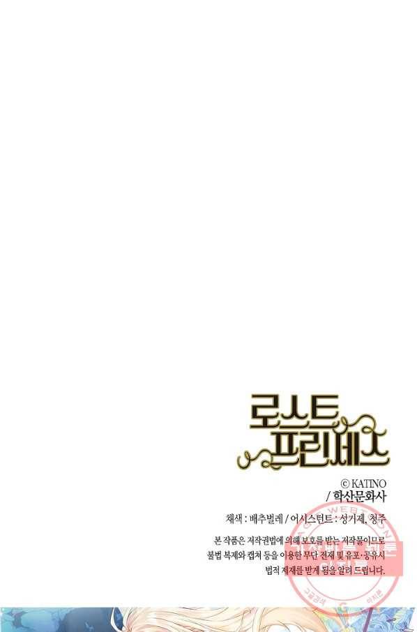 로스트 프린세스 78화 63