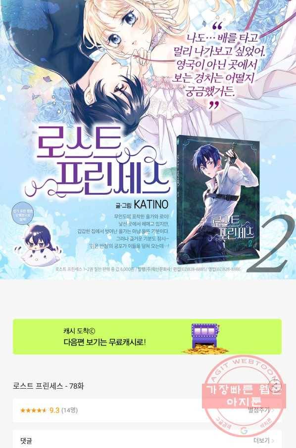 로스트 프린세스 78화 64