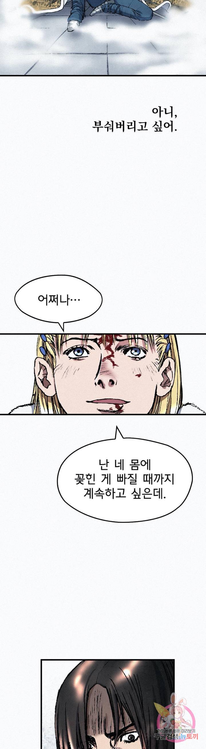 천추 38화 29