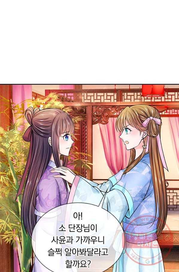 황후 시뮬레이션 223화 8