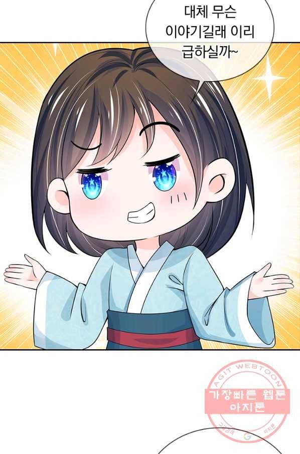 황후 시뮬레이션 223화 18