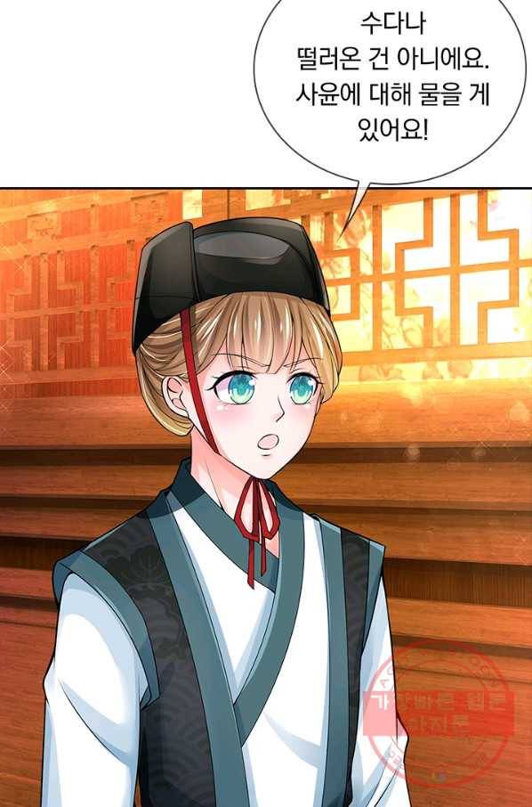 황후 시뮬레이션 223화 19