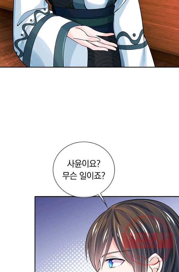 황후 시뮬레이션 223화 20