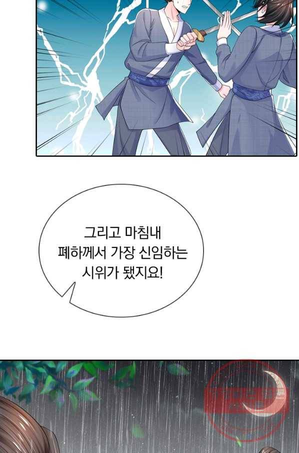 황후 시뮬레이션 223화 31