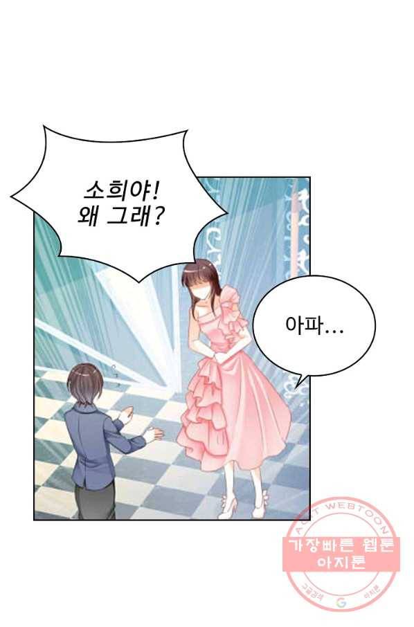 우리 결혼부터 합시다 125화 7