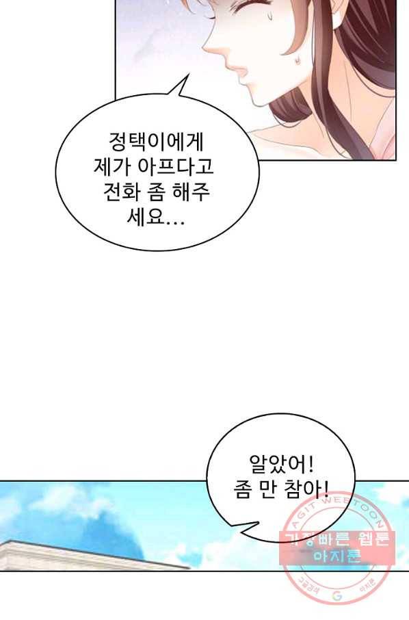 우리 결혼부터 합시다 125화 11