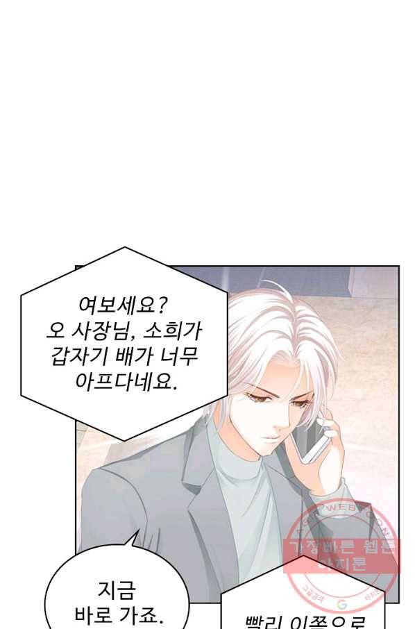 우리 결혼부터 합시다 125화 12